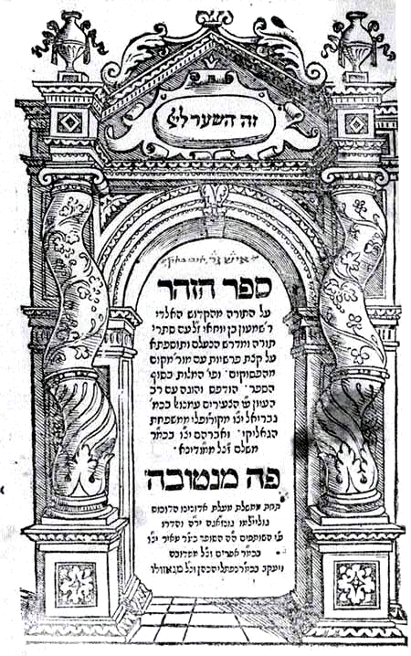 Old title page of the Zohar